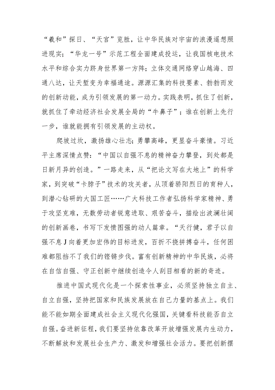 学习领悟二〇二四年新年贺词心得体会3篇.docx_第2页