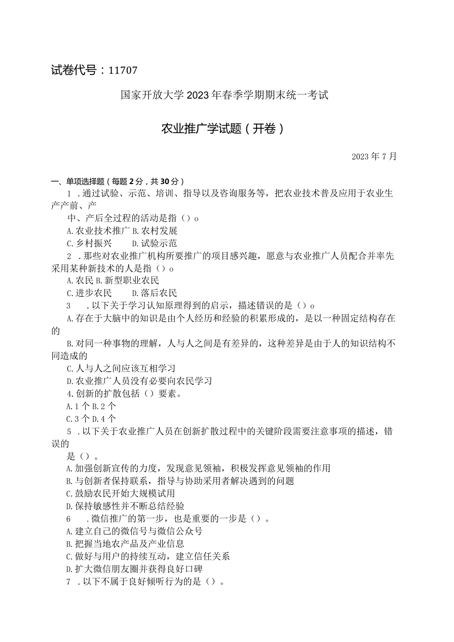 国家开放大学2023年7月期末统一试《11707农业推广学》试题及答案开放本科.docx_第1页