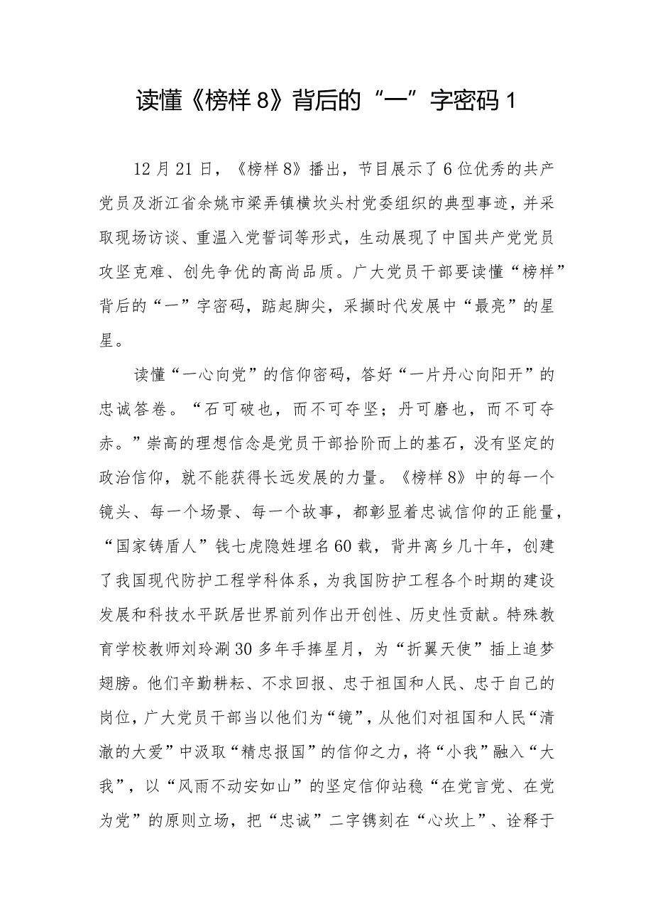 20232024年党员干部观看《榜样8》心得体会（有感想）10篇.docx_第1页