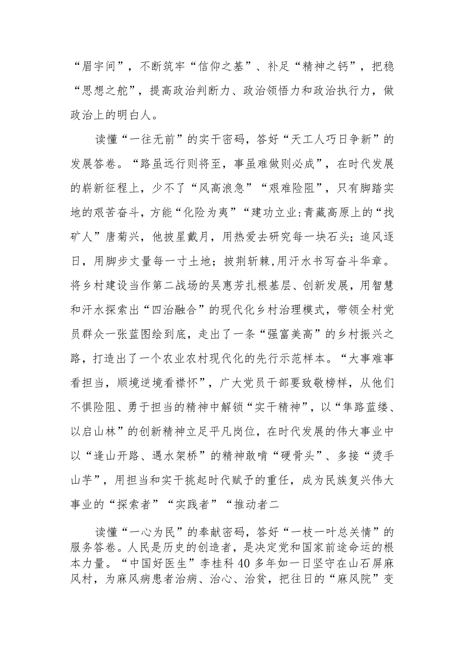 20232024年党员干部观看《榜样8》心得体会（有感想）10篇.docx_第2页
