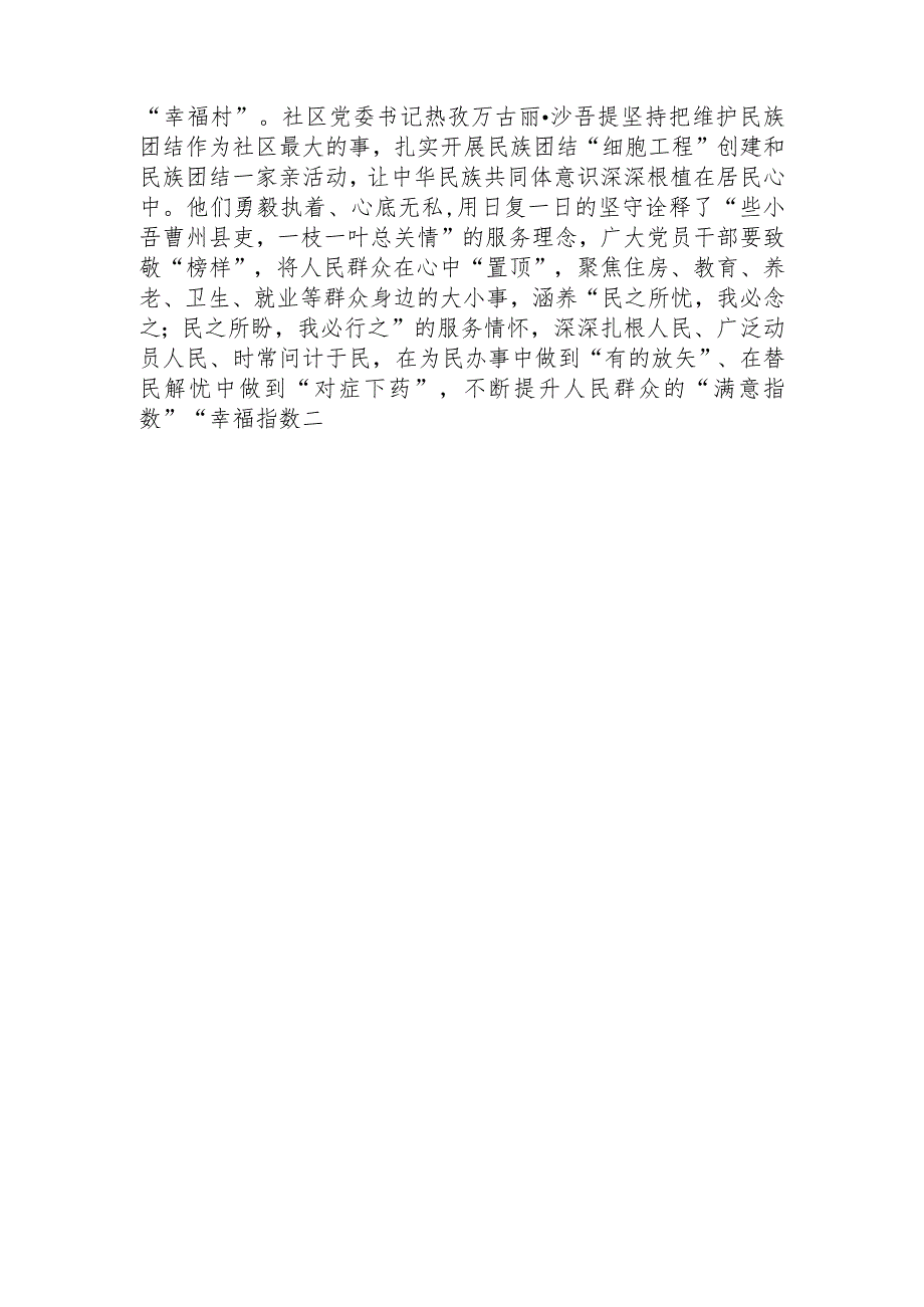20232024年党员干部观看《榜样8》心得体会（有感想）10篇.docx_第3页