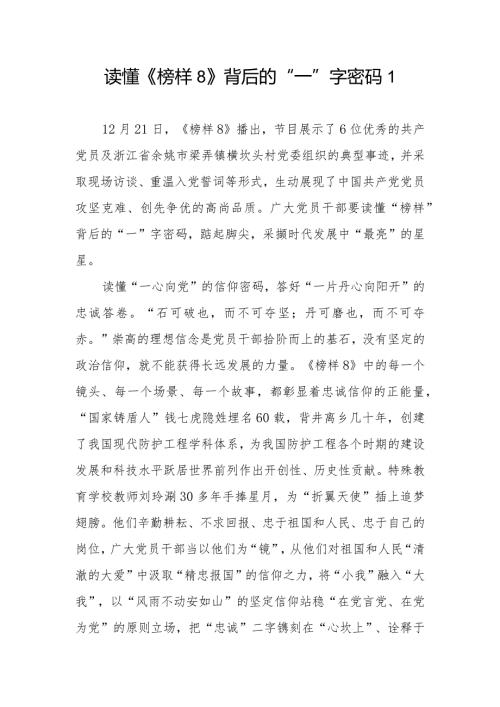 20232024年党员干部观看《榜样8》心得体会（有感想）10篇.docx