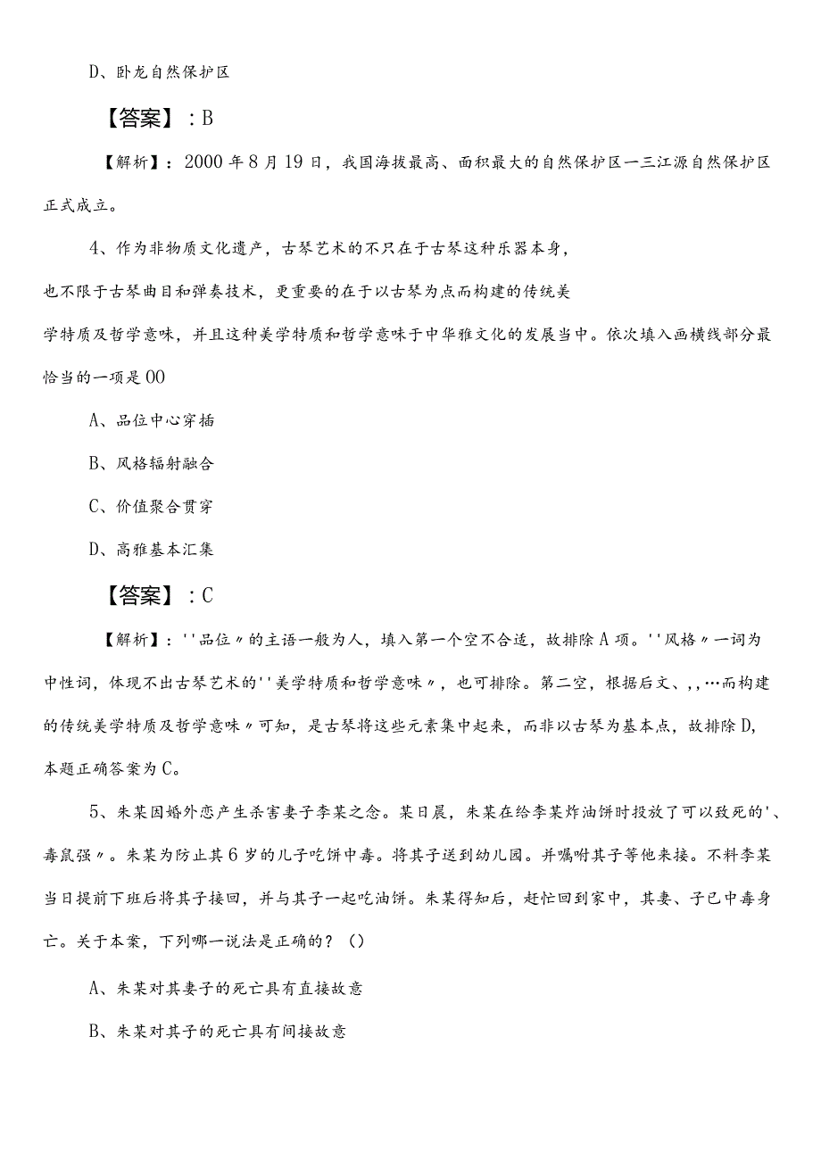 公务员考试行政职业能力测验【交通运输系统】第三次考试卷（包含参考答案）.docx_第2页