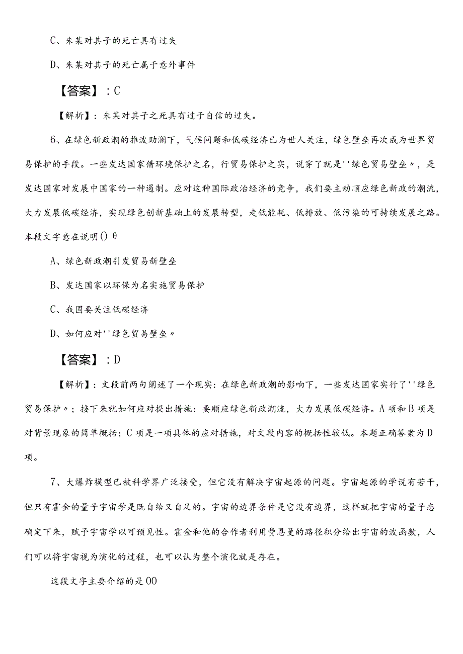 公务员考试行政职业能力测验【交通运输系统】第三次考试卷（包含参考答案）.docx_第3页