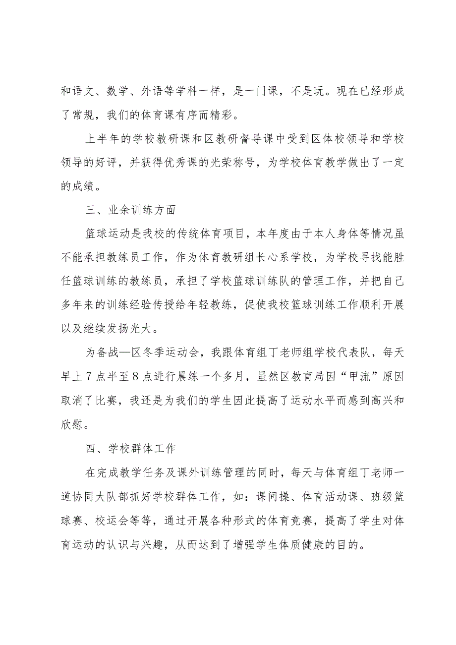 体育教师个人工作总结（34篇）.docx_第2页