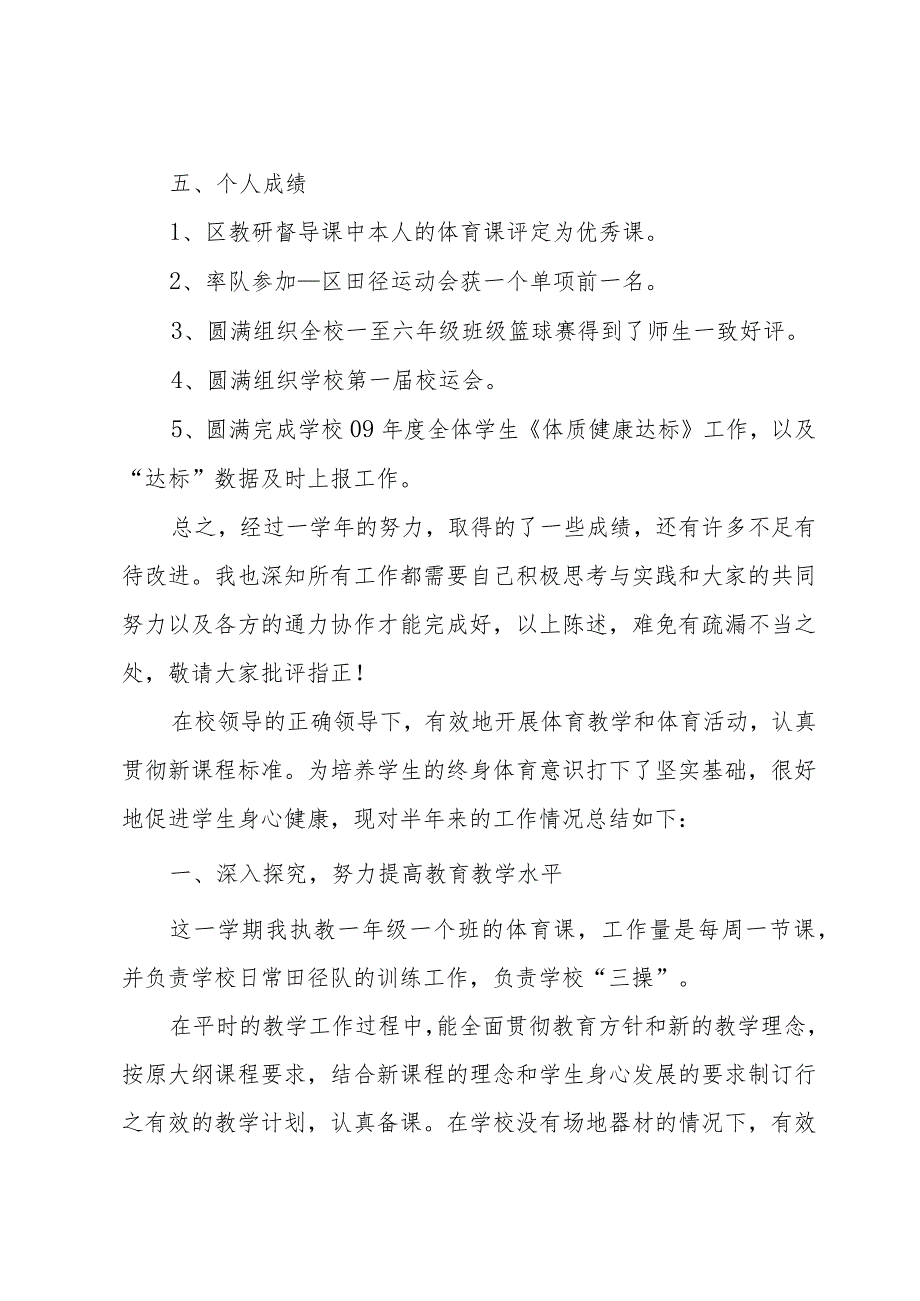 体育教师个人工作总结（34篇）.docx_第3页