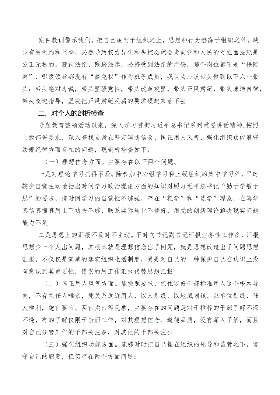 2023年教育整顿民主生活会对照六个方面对照检查发言材料七篇.docx_第2页