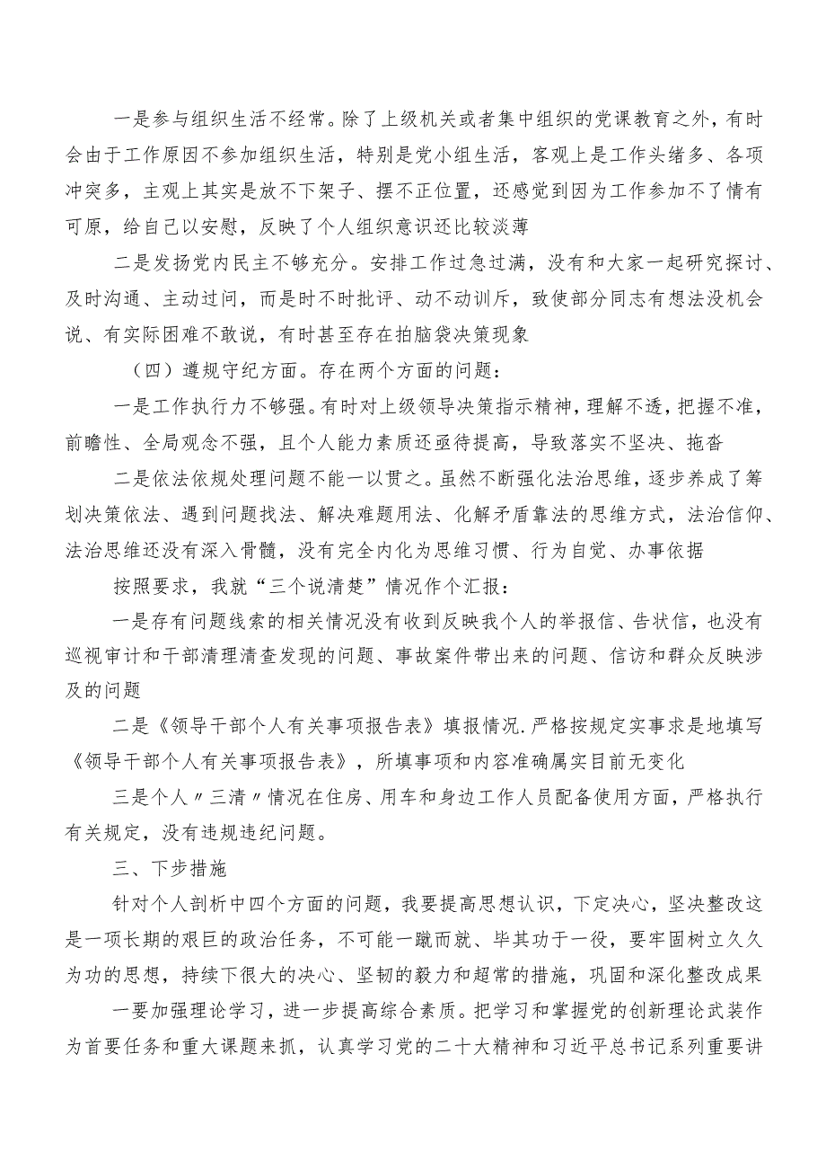 2023年教育整顿民主生活会对照六个方面对照检查发言材料七篇.docx_第3页
