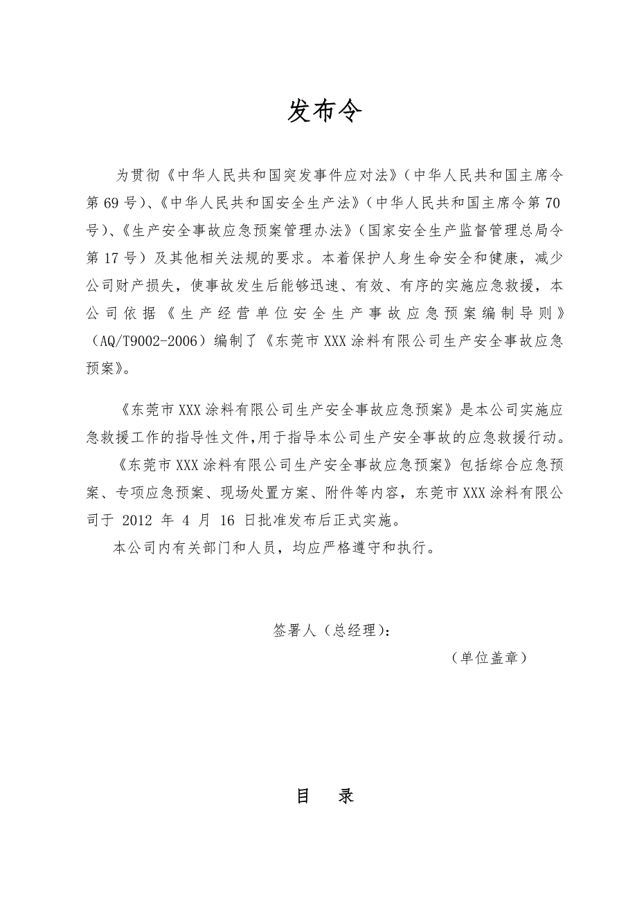 小型涂料厂生产安全事故应急预案.doc_第2页