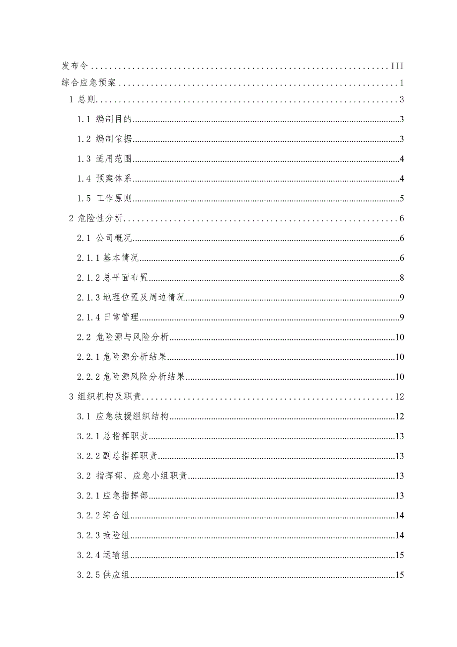 小型涂料厂生产安全事故应急预案.doc_第3页