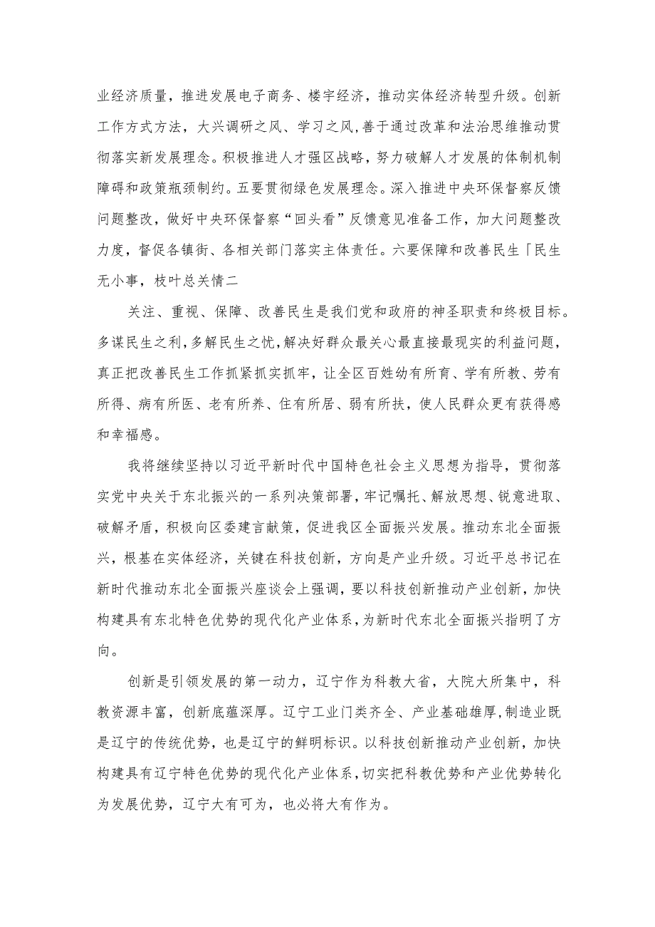 学习辽宁省委十三六次全会精神心得体会【12篇精选】供参考.docx_第3页