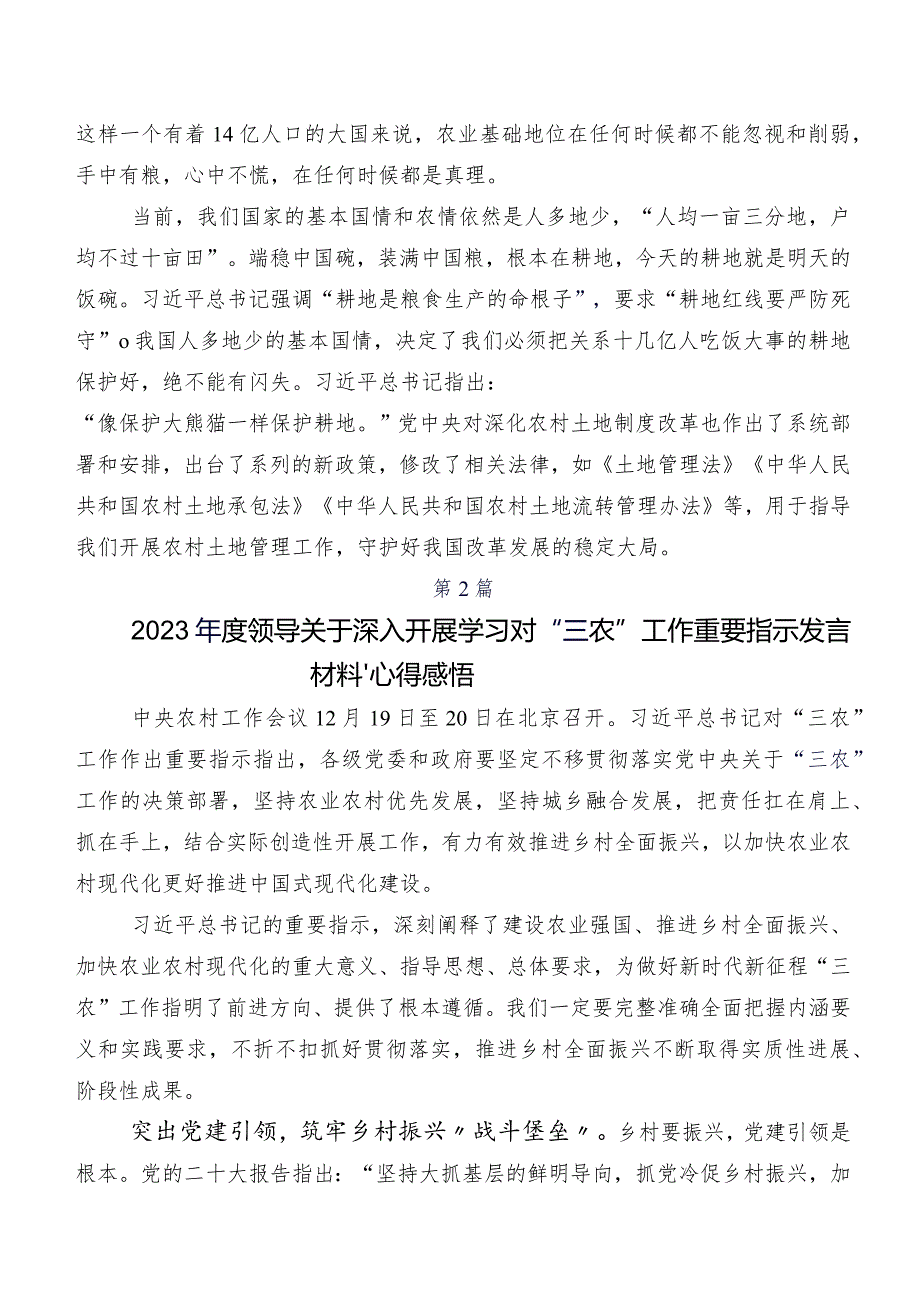 （七篇）有关围绕2023年对“三农”工作重要指示发言材料及心得体会.docx_第2页