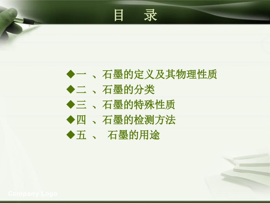 石墨简单介绍PPT课件.ppt_第2页