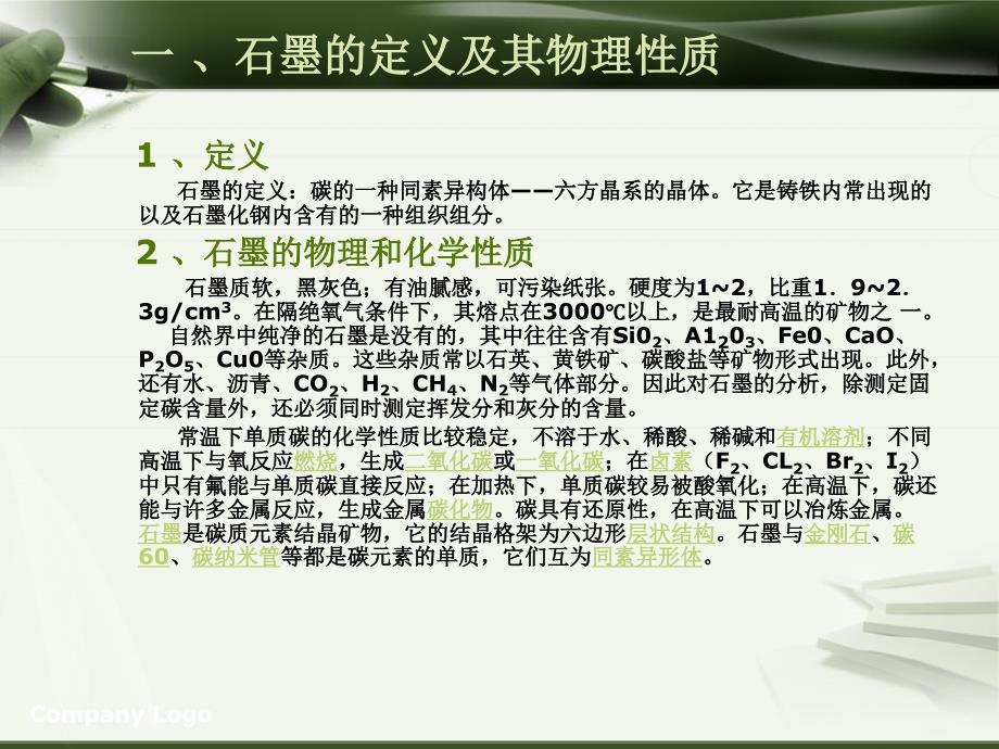 石墨简单介绍PPT课件.ppt_第3页