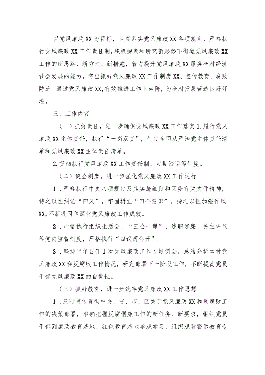 2023年党风廉政建设工作计划汇编（6篇）.docx_第2页