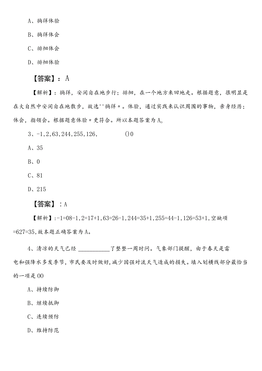 事业编考试职业能力测验（职测）【民族宗教事务系统】预热阶段考试押题后附参考答案.docx_第2页