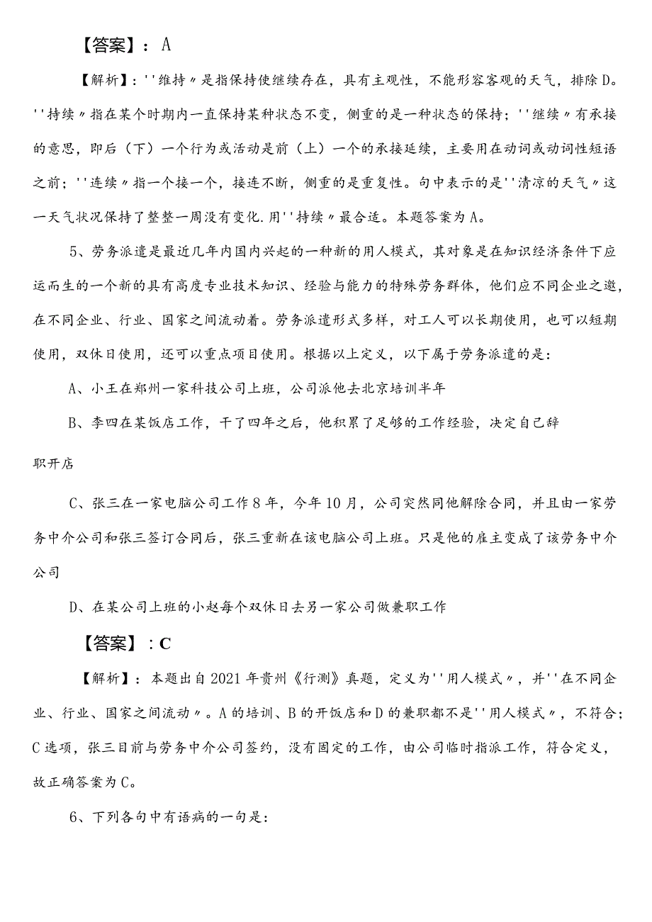 事业编考试职业能力测验（职测）【民族宗教事务系统】预热阶段考试押题后附参考答案.docx_第3页