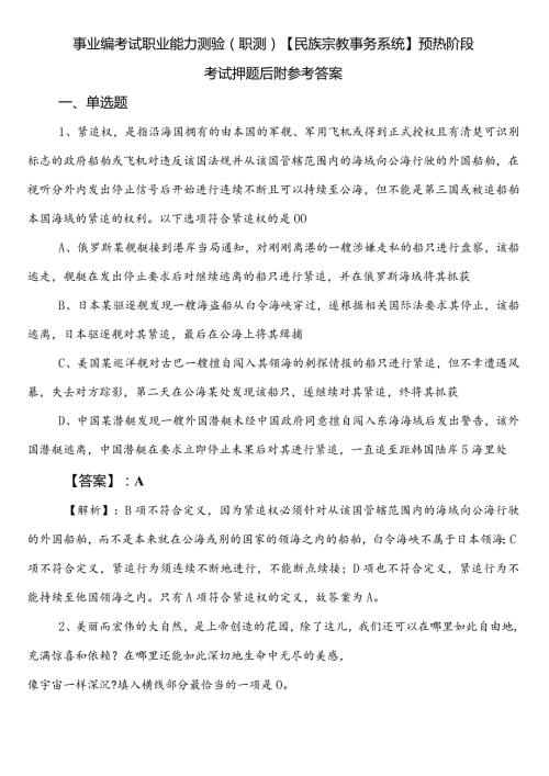 事业编考试职业能力测验（职测）【民族宗教事务系统】预热阶段考试押题后附参考答案.docx