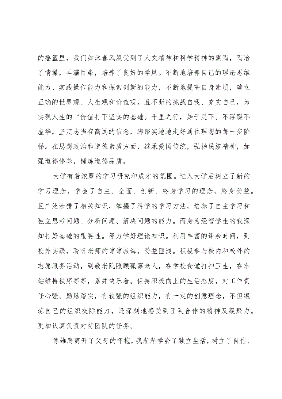 自我总结.docx_第2页