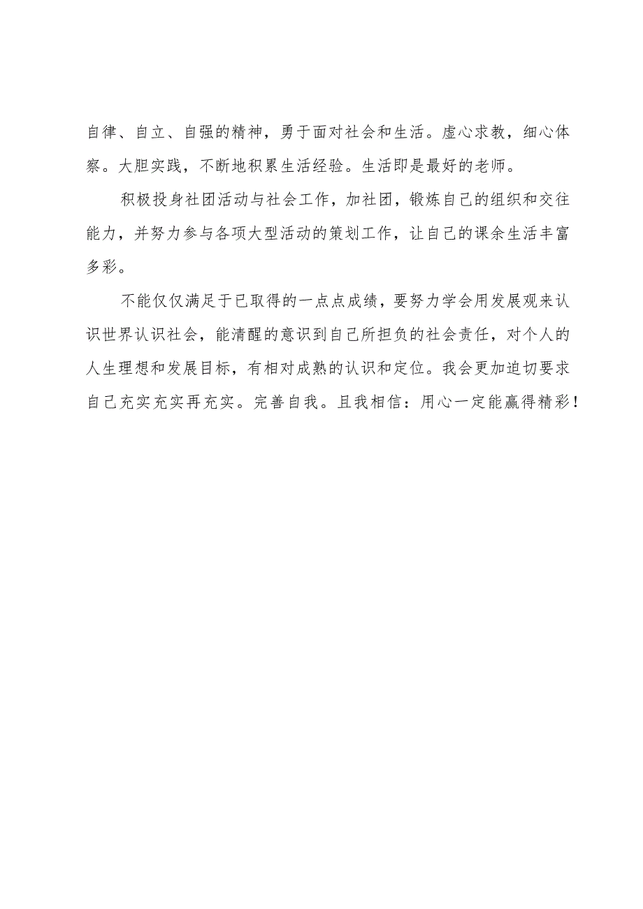 自我总结.docx_第3页