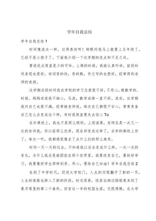自我总结.docx