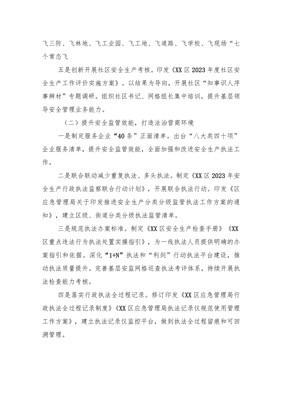 区应急管理局2023年工作总结和2024年工作计划(20231215).docx_第2页
