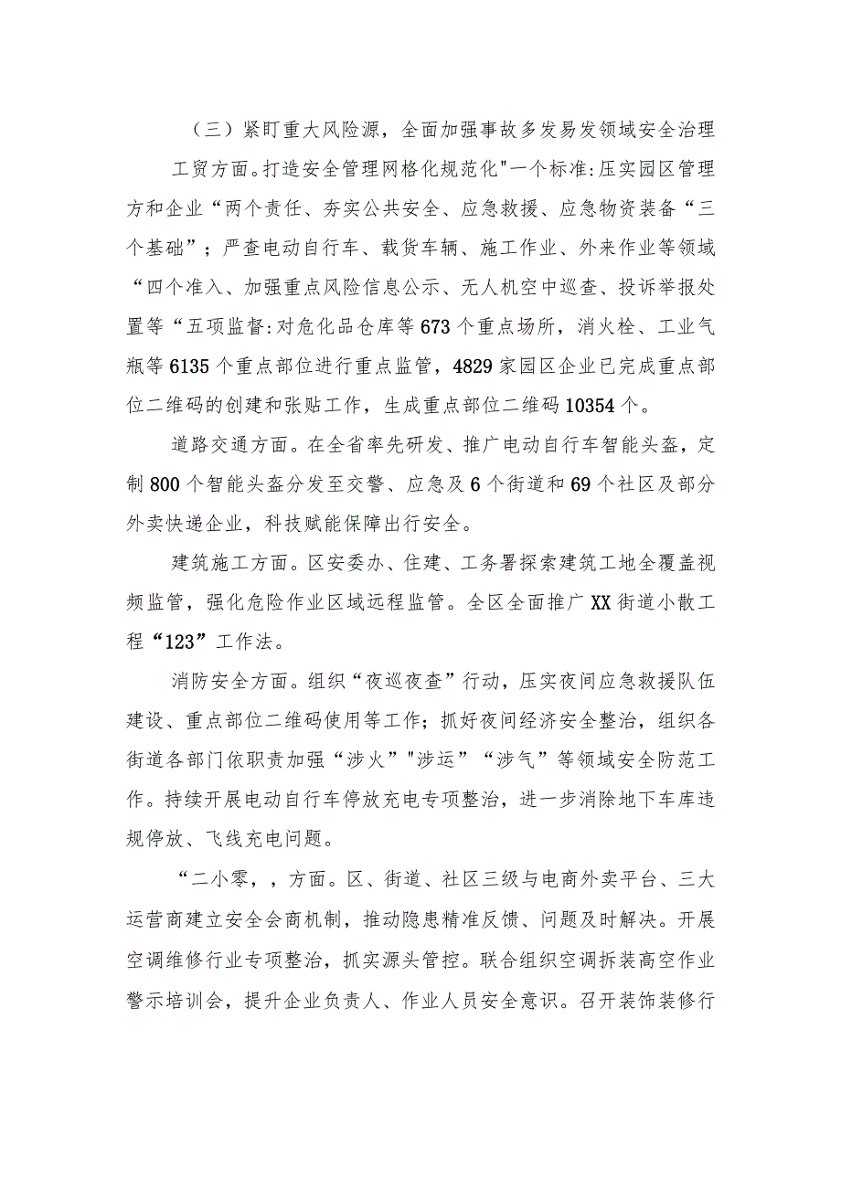 区应急管理局2023年工作总结和2024年工作计划(20231215).docx_第3页