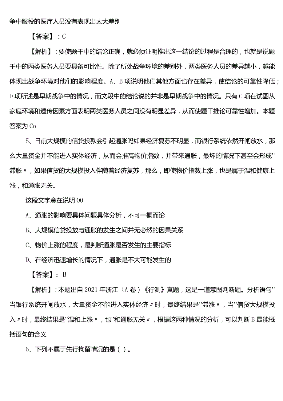 （税务局）事业单位考试（事业编考试）综合知识巩固阶段押题卷含答案.docx_第3页