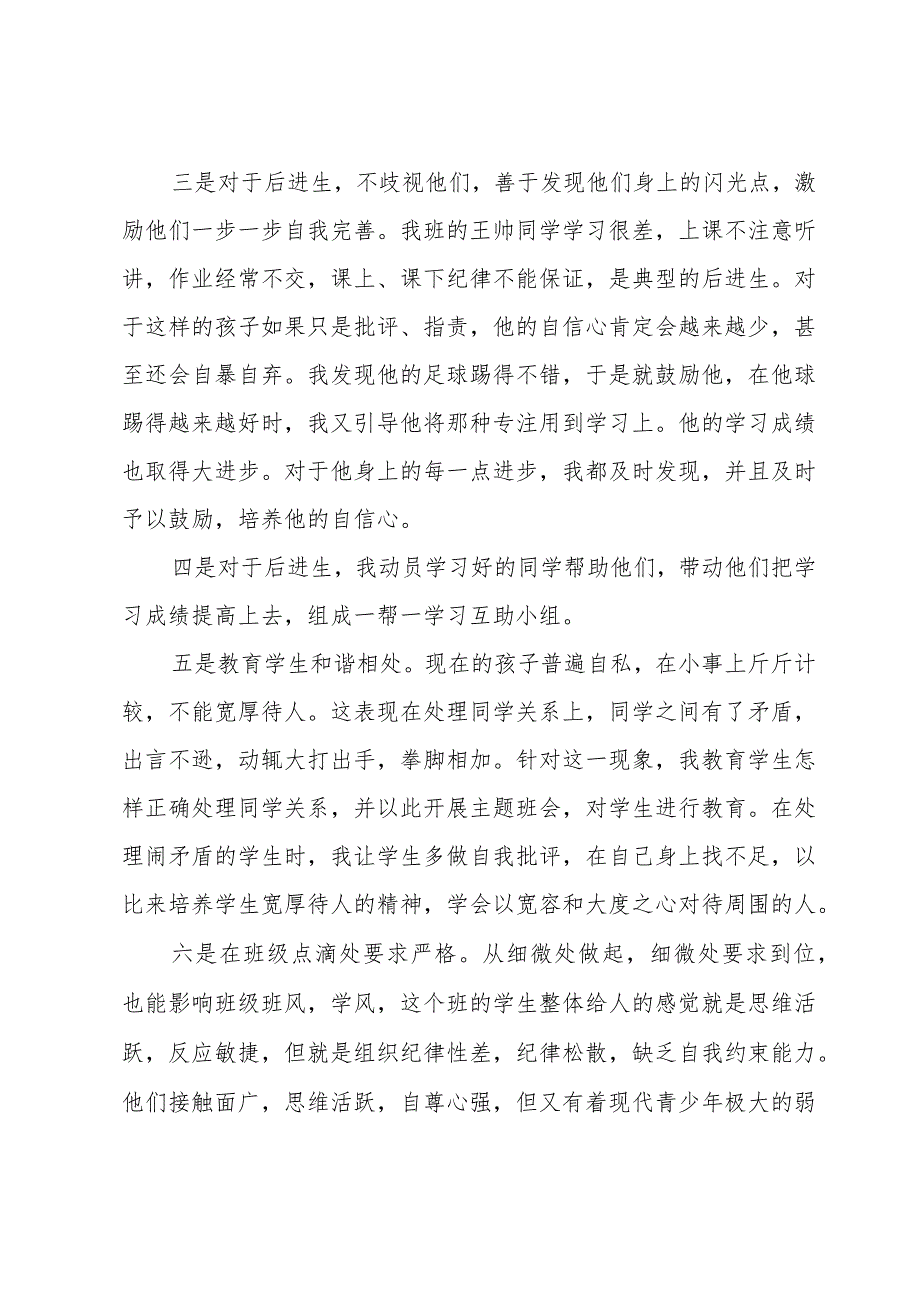 班主任年级工作总结模板锦集（31篇）.docx_第2页