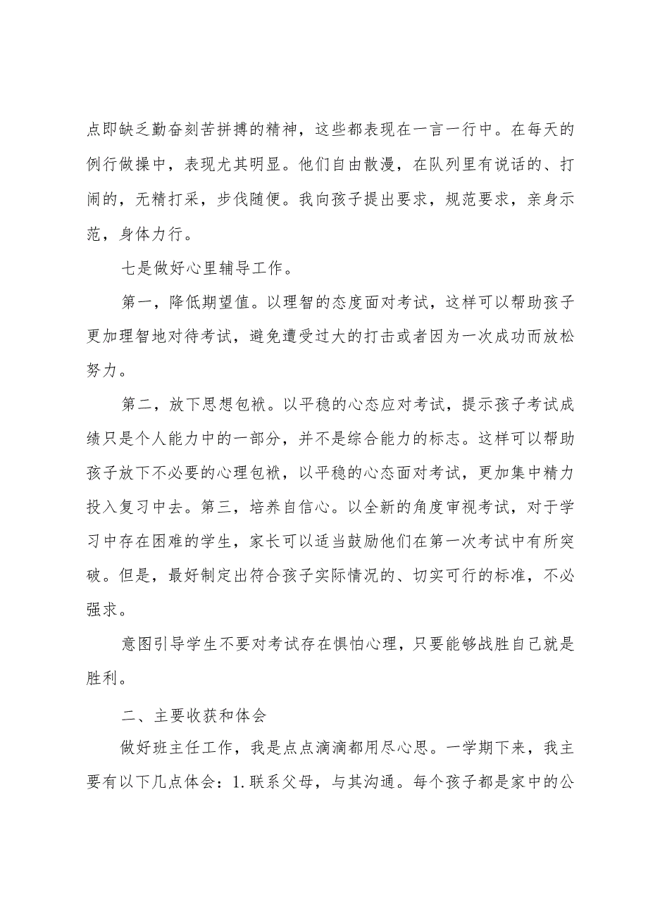 班主任年级工作总结模板锦集（31篇）.docx_第3页