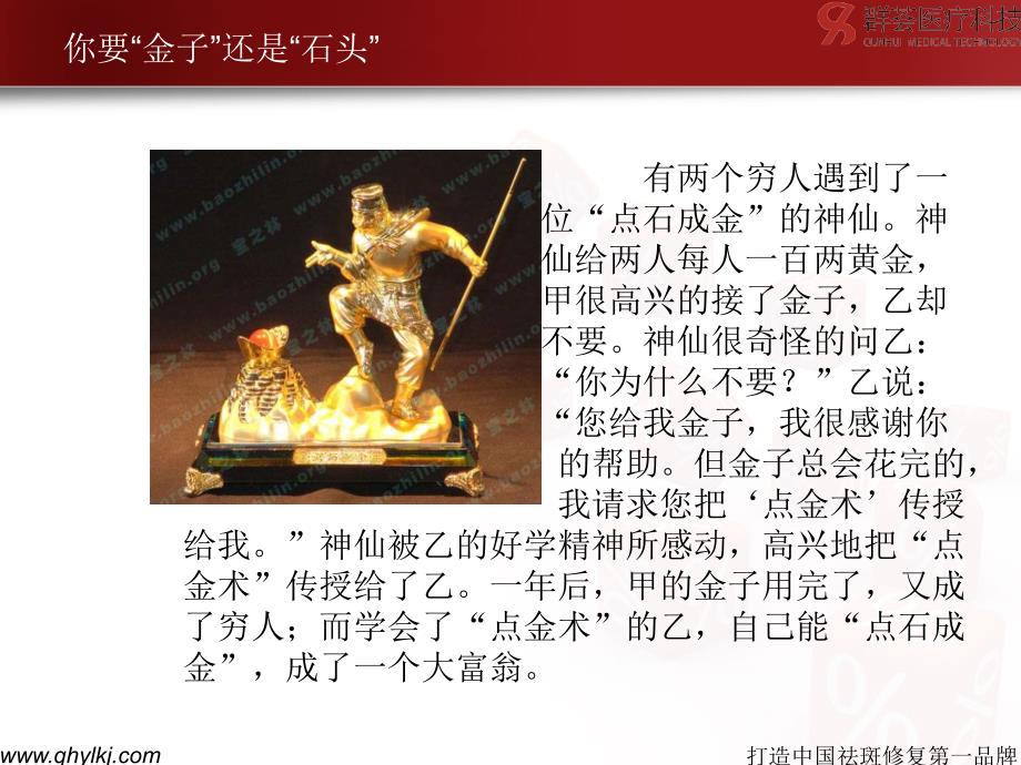 祛斑市场招商PPT课件.ppt_第2页