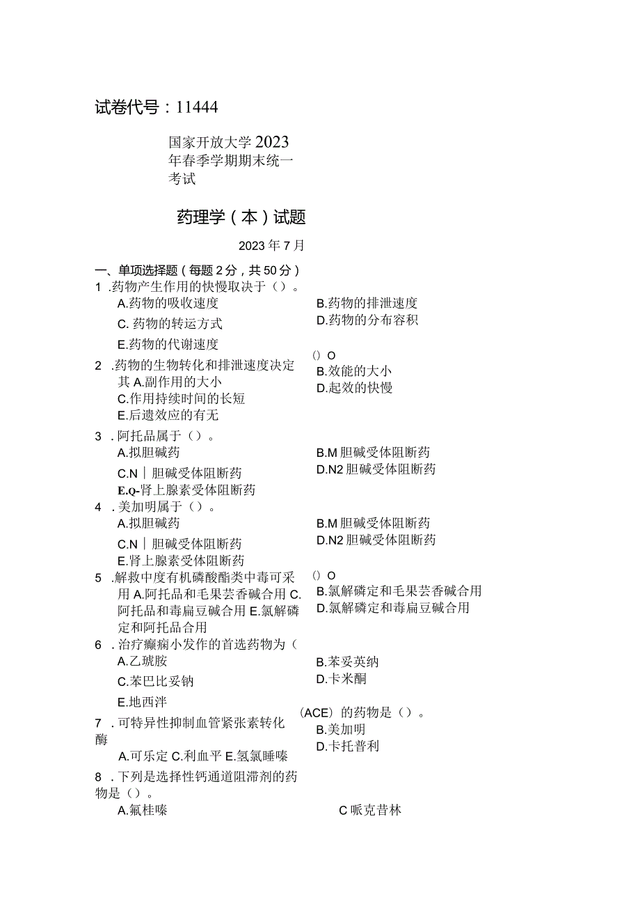 国家开放大学2023年7月期末统一试《11444药理学（本）》试题及答案开放本科.docx_第1页