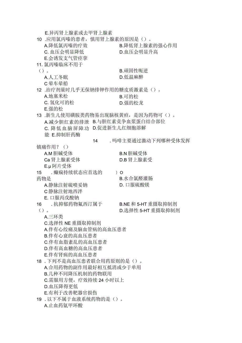 国家开放大学2023年7月期末统一试《11444药理学（本）》试题及答案开放本科.docx_第3页