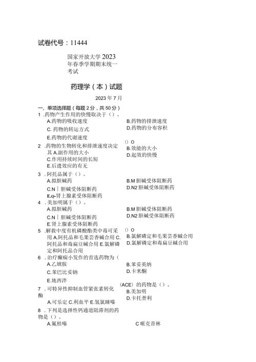 国家开放大学2023年7月期末统一试《11444药理学（本）》试题及答案开放本科.docx