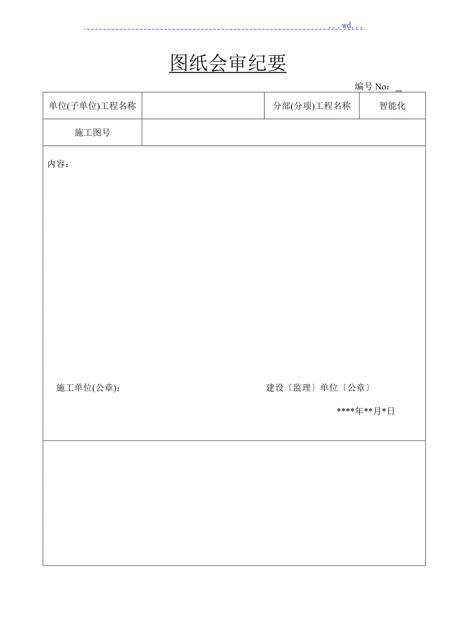 ZN弱电智能竣工验收资料全样本.doc_第2页