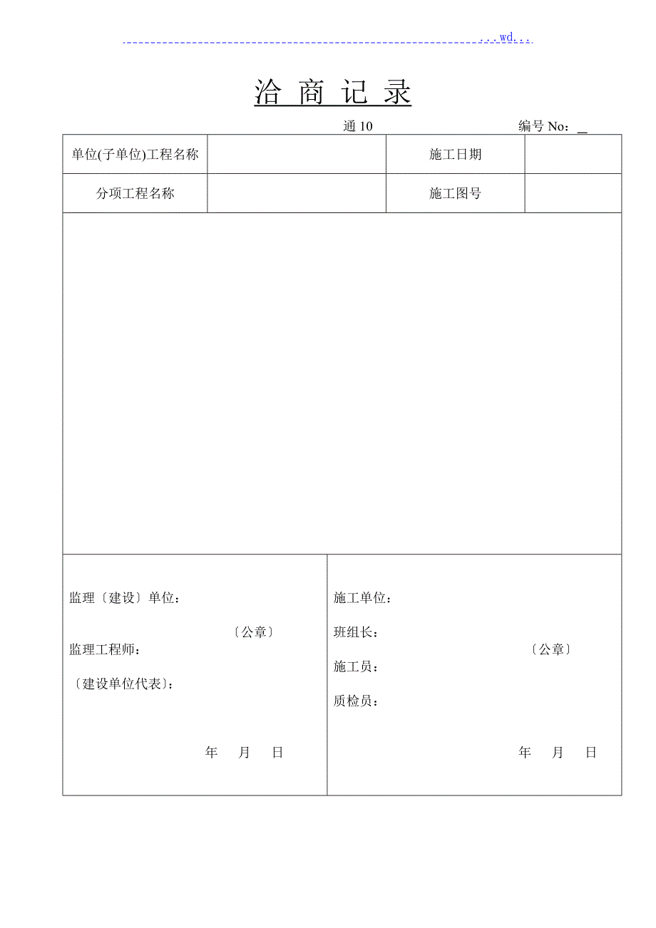 ZN弱电智能竣工验收资料全样本.doc_第3页