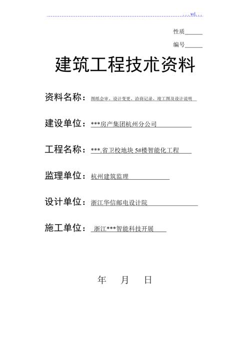 ZN弱电智能竣工验收资料全样本.doc