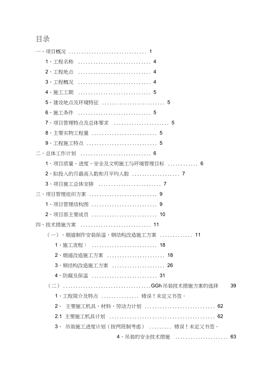 电厂技改施工方案完整版.doc_第1页