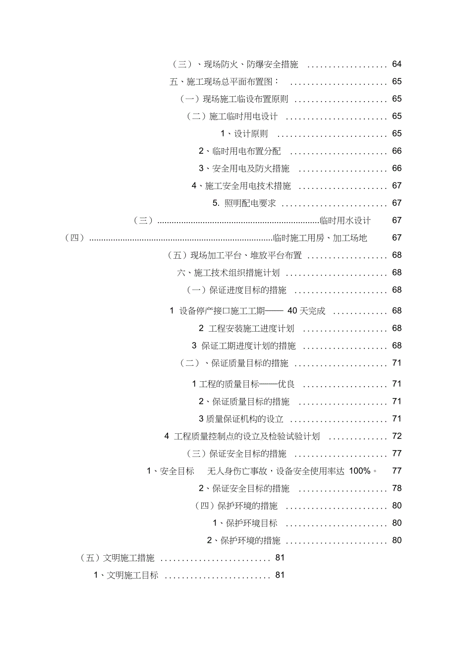 电厂技改施工方案完整版.doc_第2页