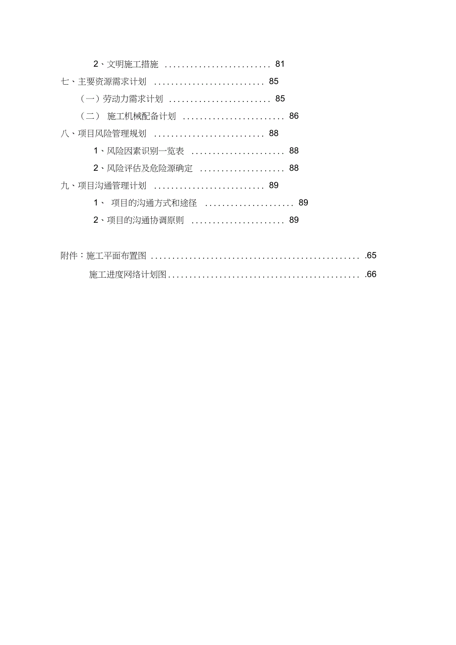 电厂技改施工方案完整版.doc_第3页