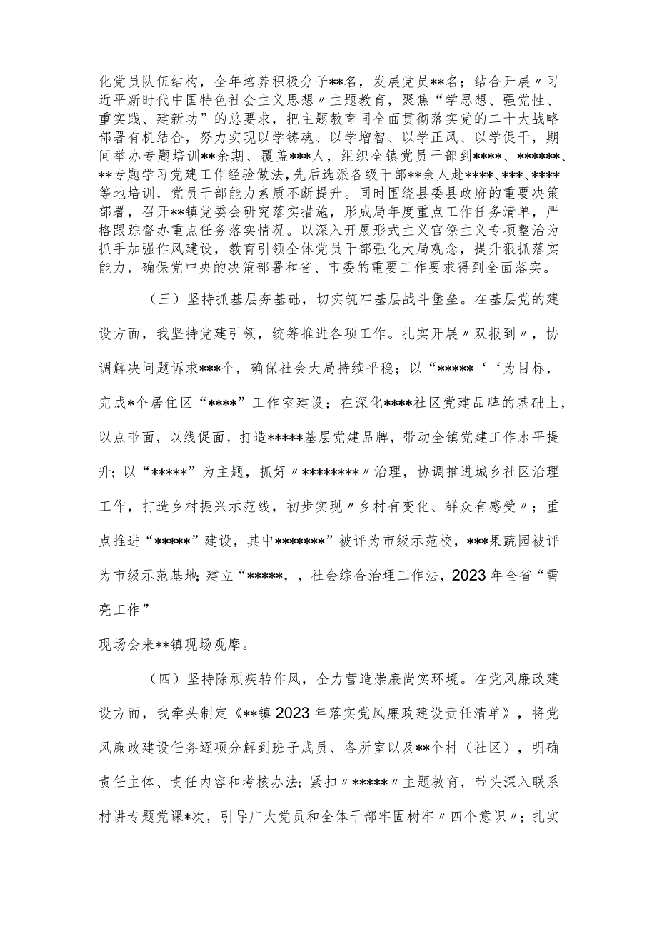 2023某镇党委书记抓基层党建工作述职报告.docx_第2页