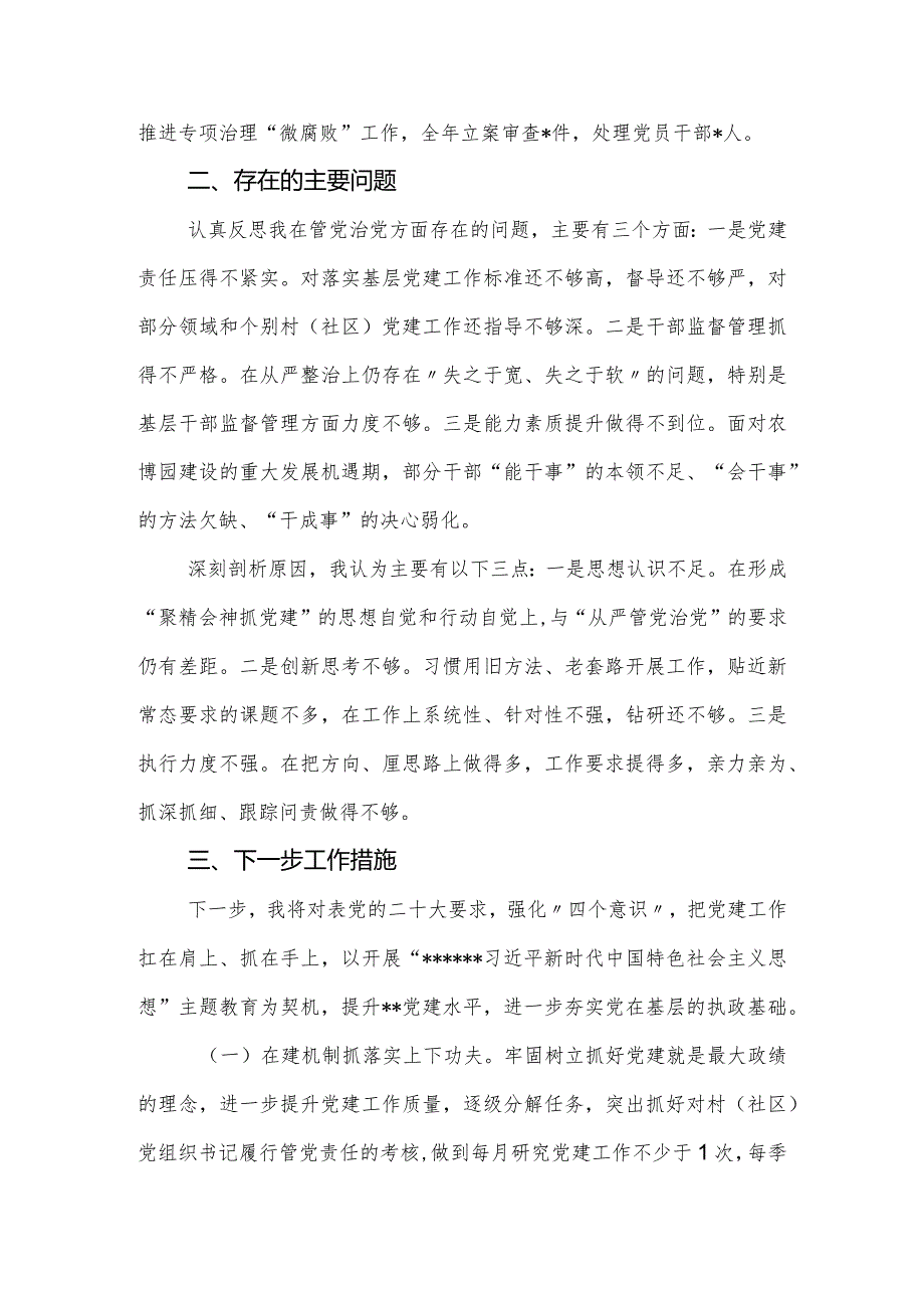 2023某镇党委书记抓基层党建工作述职报告.docx_第3页