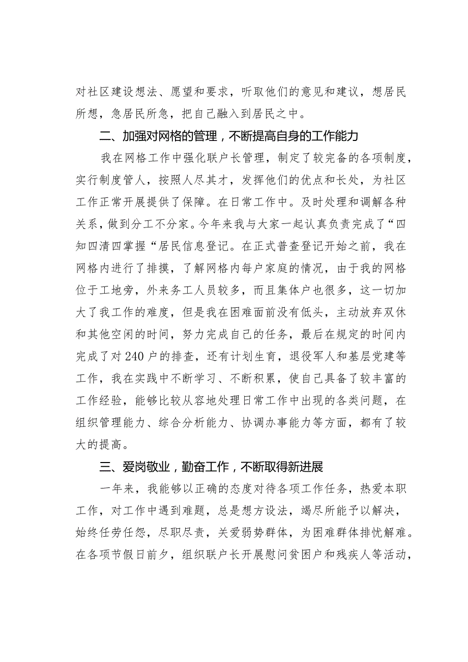 某某社区网格员2023年终工作总结.docx_第2页