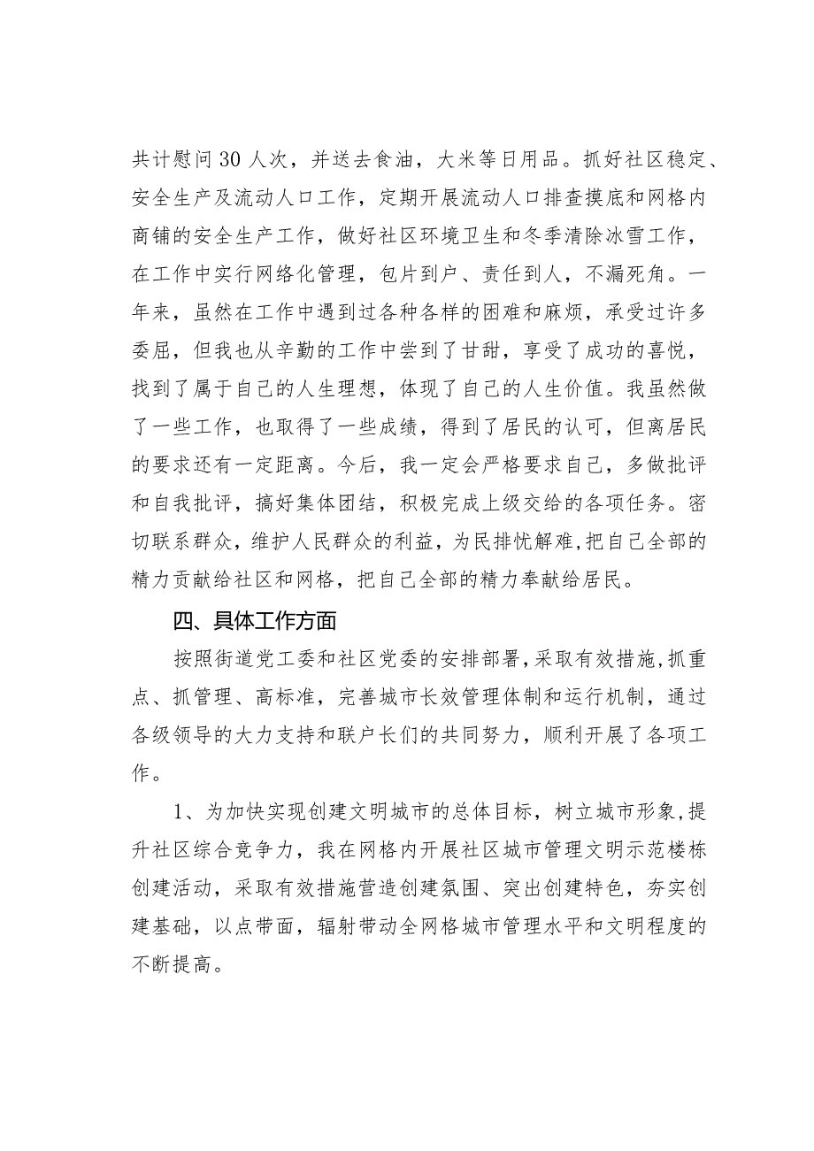 某某社区网格员2023年终工作总结.docx_第3页
