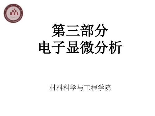 电子衍射PPT课件.ppt