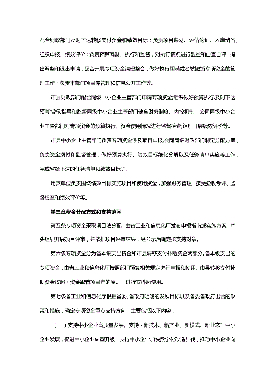 贵州省中小企业发展专项资金管理办法全文及解读.docx_第2页