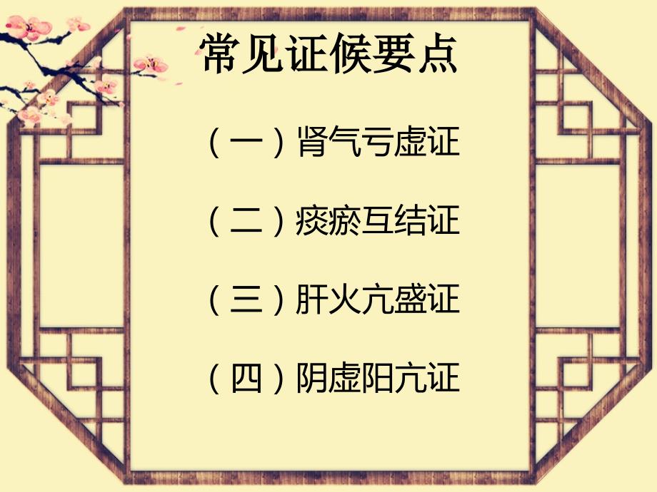 眩晕症中医护理方案课件.pptx_第2页