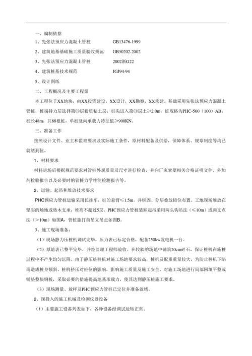 PHC预应力管桩施工方案完整版.doc