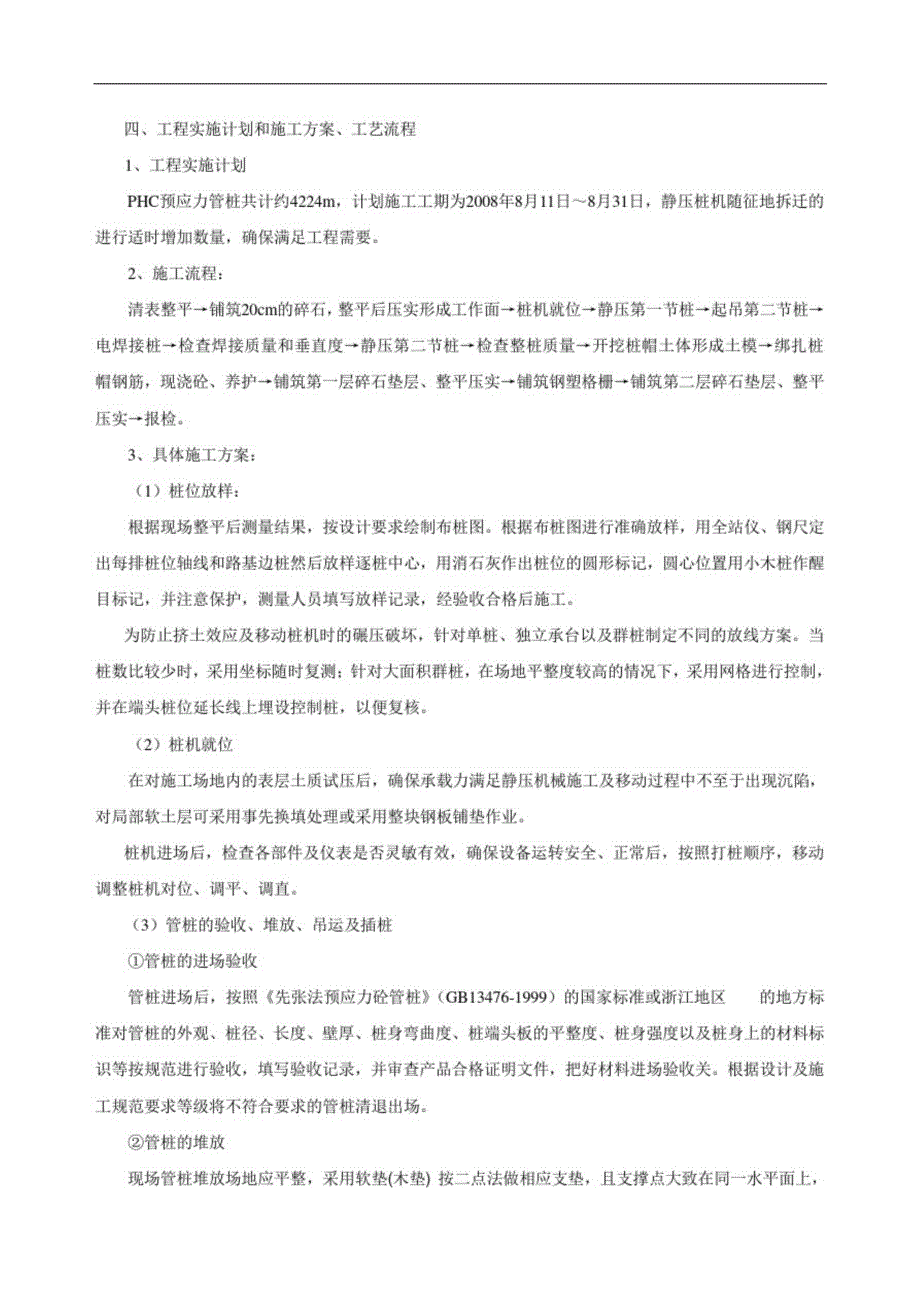 PHC预应力管桩施工方案完整版.doc_第2页