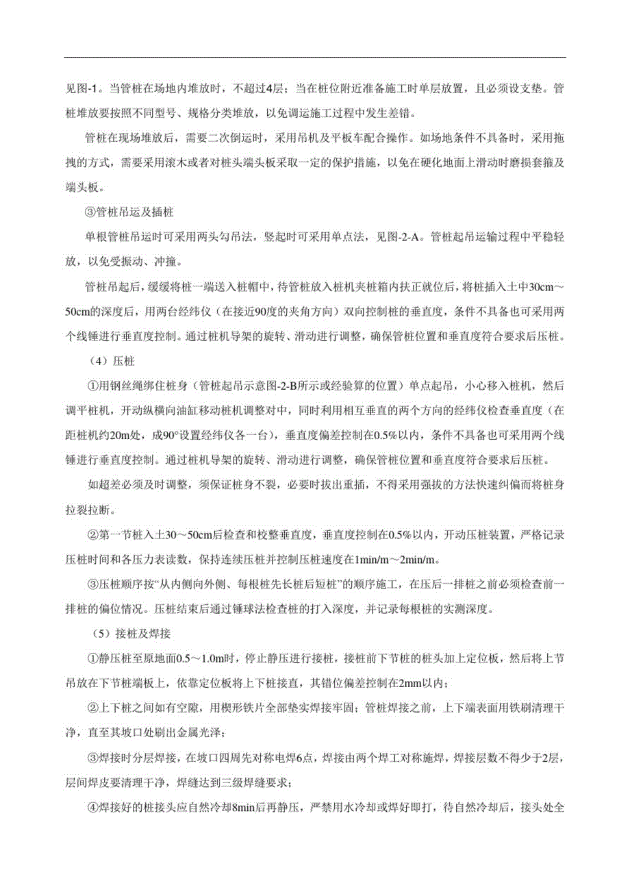 PHC预应力管桩施工方案完整版.doc_第3页